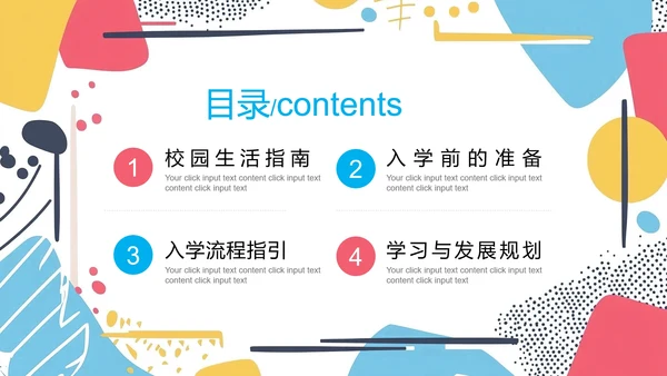 大学新生入学须知新生报到须知及注意事项通知PPT模版