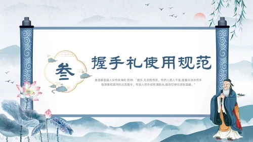 蓝色水墨风中国风卷轴传统礼仪握手礼仪教育培训动态PPT礼仪培训