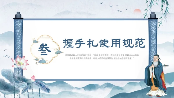蓝色水墨风中国风卷轴传统礼仪握手礼仪教育培训动态PPT礼仪培训