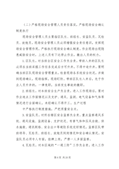 安全动员大会报告(定稿).docx