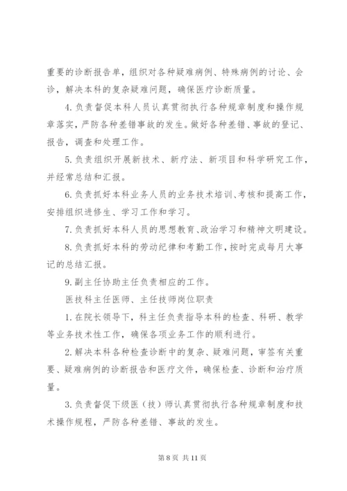 医技科工作制度.docx