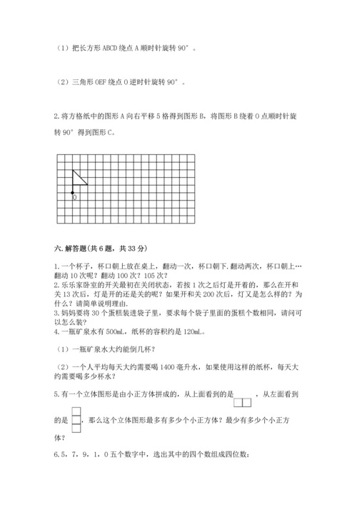 人教版数学小学五年级下册期末测试卷可打印.docx