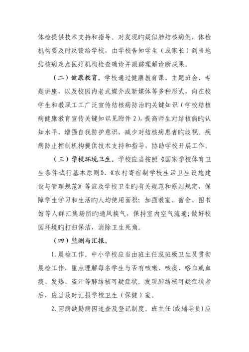 学校结核病防控工作规范.docx