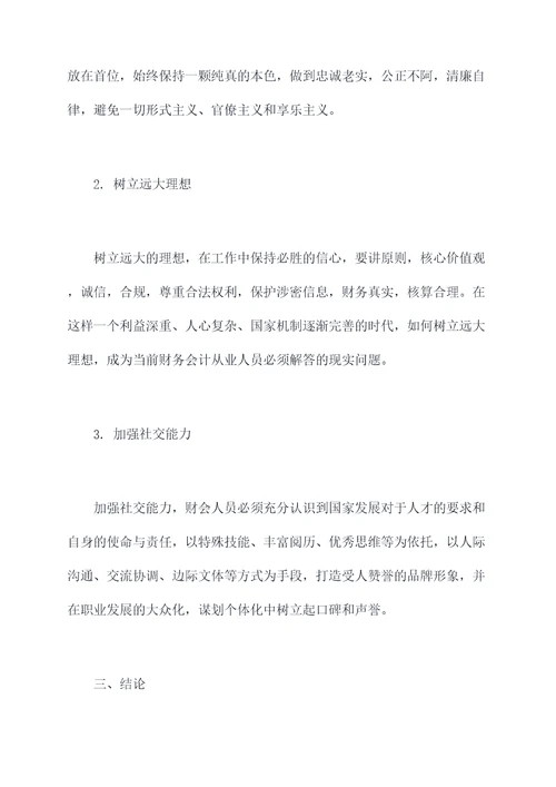 财会人员政治纪律自我剖析