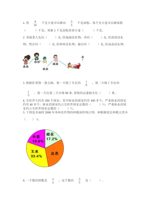 小学数学六年级上册期末模拟卷附答案【完整版】.docx