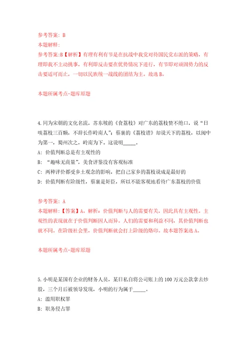 2021年12月广东省普宁市2022年公开招考100名“百名创建美丽圩镇推进乡村振兴人才”专用模拟卷（第8套）