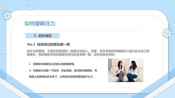 如何缓解压力心理学PPT模板PPT
