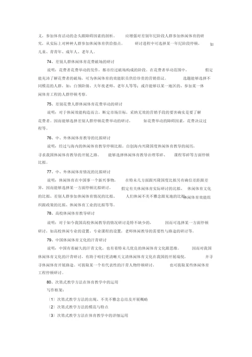 【精编】总的论文选题1).docx