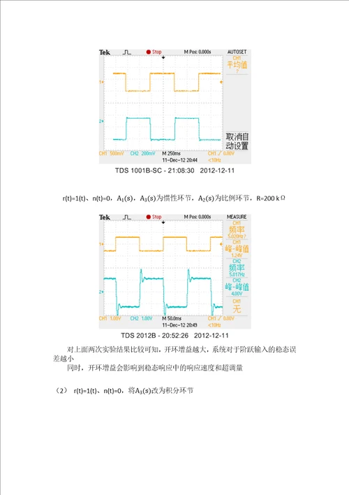 二阶系统的稳态性能研究