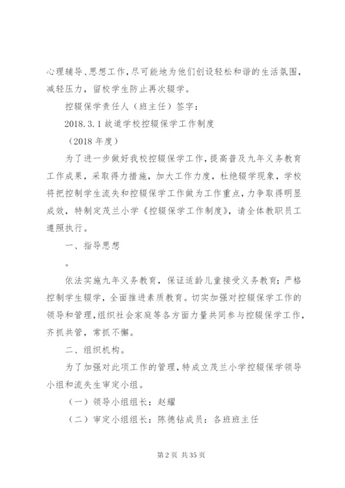 学校控辍保学责任制度.docx