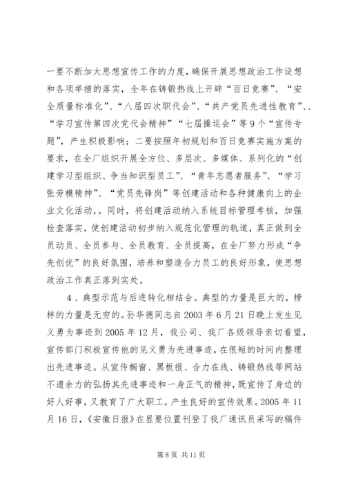 做好新时期国有企业思想政治工作思考 (5).docx