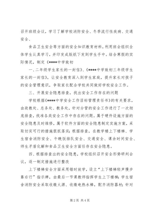 学校防汛安全自检自查工作汇报_1 (2).docx