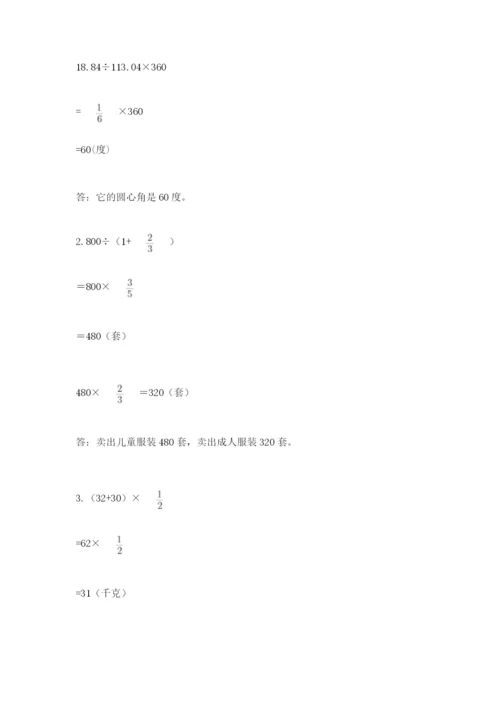 2022人教版六年级上册数学期末测试卷精品.docx