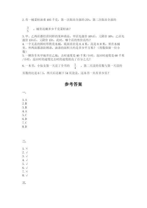 小学六年级升初中模拟试卷附答案（培优b卷）.docx