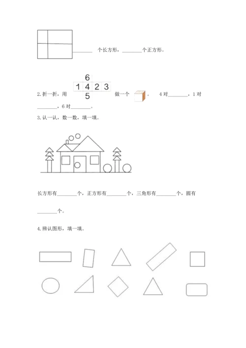 苏教版一年级下册数学第二单元 认识图形（二） 测试卷（精华版）.docx