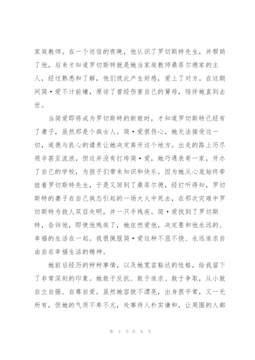 简爱读书心得有感.docx