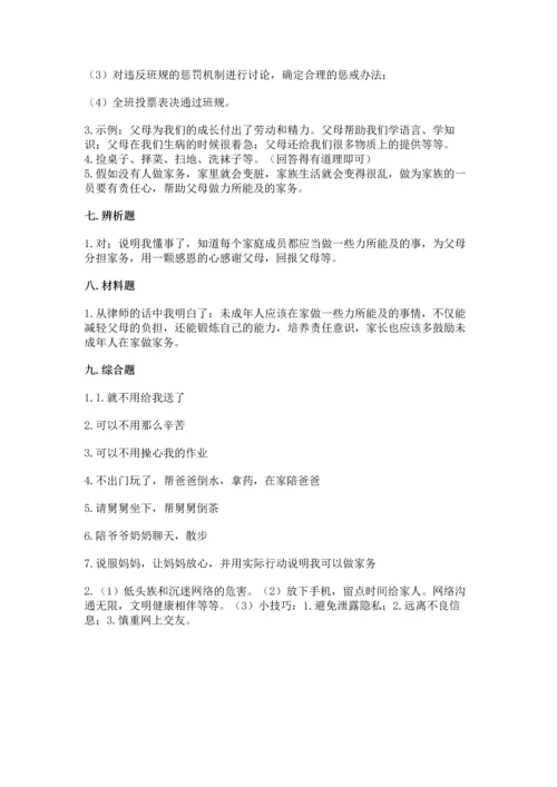 部编版四年级上册道德与法治期中测试卷带答案（巩固）.docx