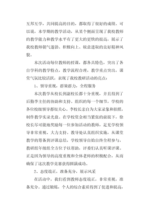 教师公开教学工作总结