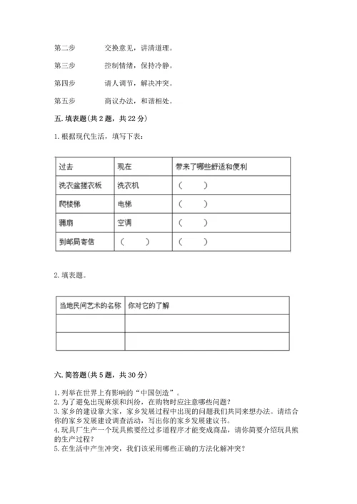 部编版四年级下册道德与法治 期末测试卷及完整答案【考点梳理】.docx