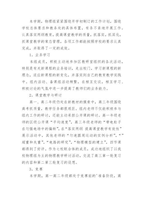 高中物理教研组工作总结.docx