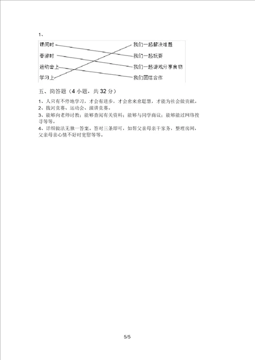 小学三年级道德与法治上册月考考试卷精编