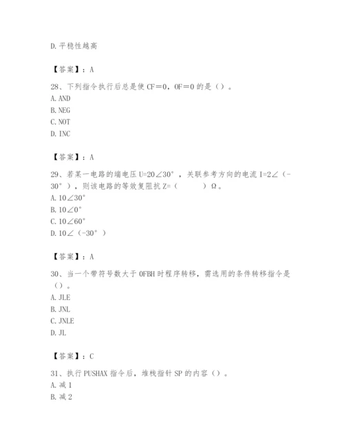 2024年国家电网招聘之自动控制类题库含完整答案（夺冠）.docx