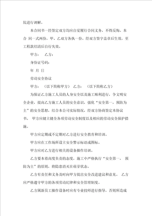 外墙施工安全合同(共12页)