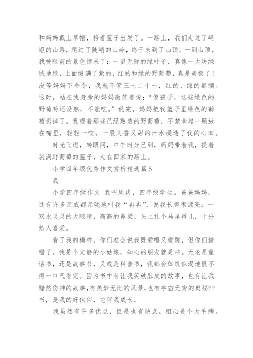 小学四年级优秀作文赏析10篇.docx