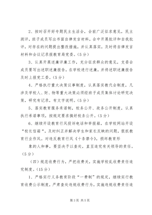 李园小学党风廉政建设责任书 (3).docx