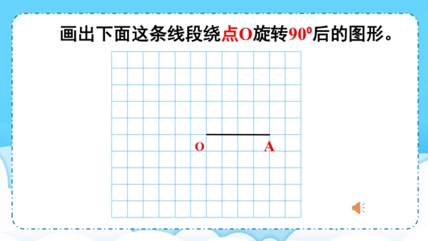 五年级数学下册《旋转》课件示范课
