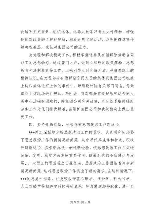优秀思想政治工优秀思想政治工作者事迹材料事迹材料.docx