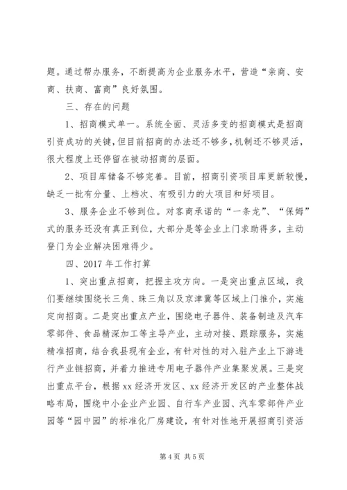 招商局XX年工作总结及XX年计划.docx