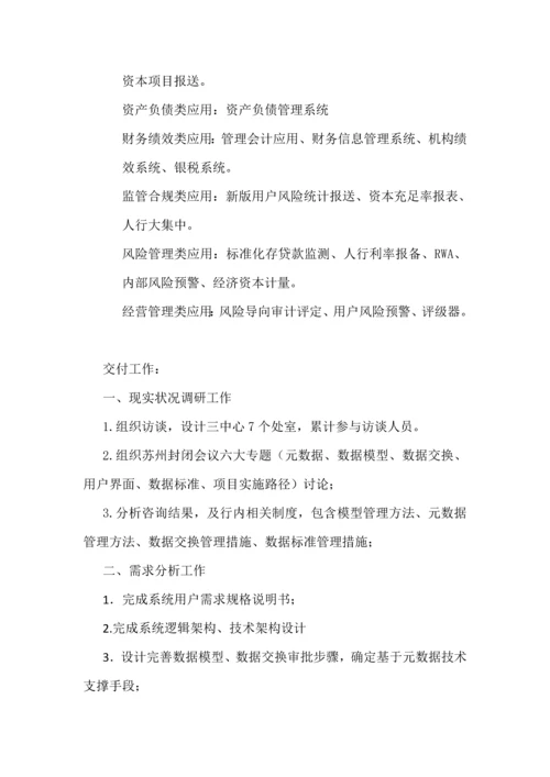 数据标准管理系统之数据可视化设计.docx