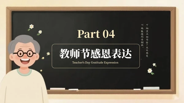 淡黄色插画风教师节主题班会活动开展PPT模板