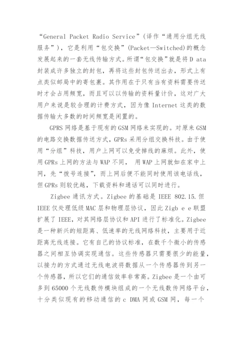 关于通讯的获奖科技论文范文.docx