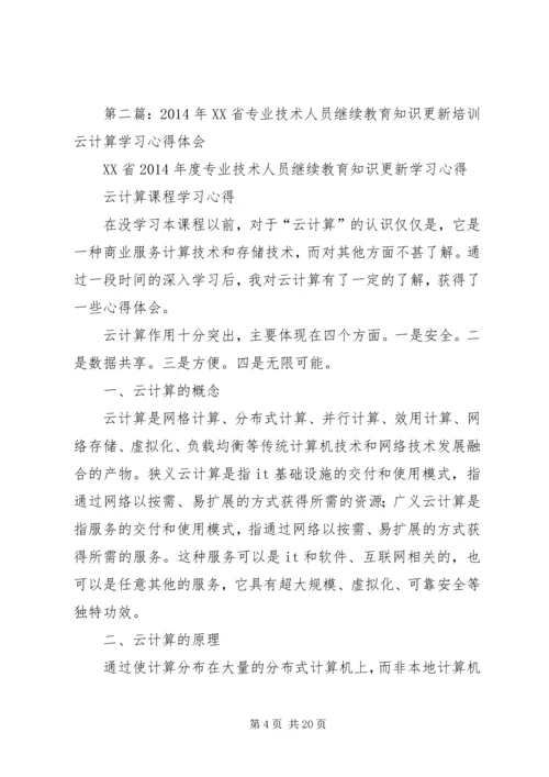 第一篇：五心教育学习心得体会彭云军.docx