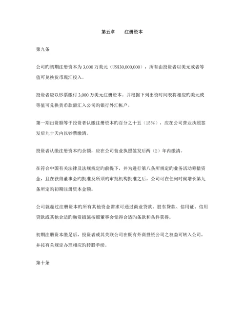 x中国投资有限公司综合章程.docx