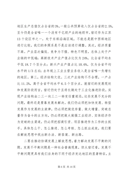 在解放思想大讨论活动动员部署会上的讲话.docx