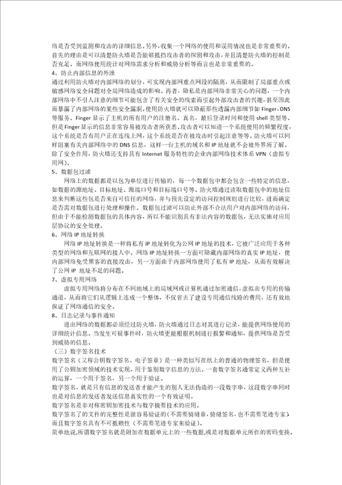 浅谈电子商务在企业管理方面的运用