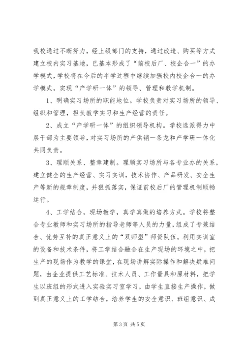 产教结合工作计划重点.docx