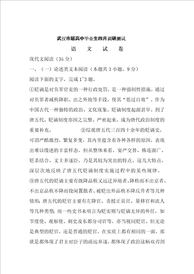 湖北武汉届高三四月调研测试语文试卷word版含答案