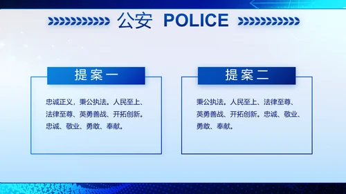 蓝色大气公安科技信息化建设年年终总结动态PPT