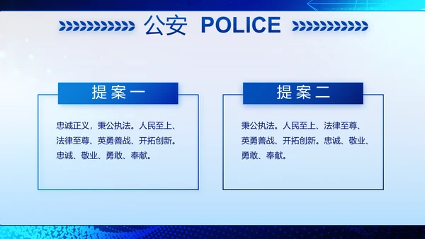 蓝色大气公安科技信息化建设年年终总结动态PPT