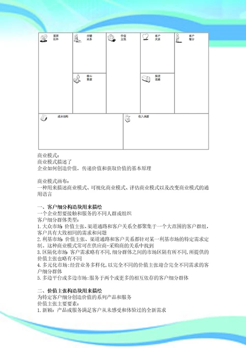 商业模式画布九宫图标准版