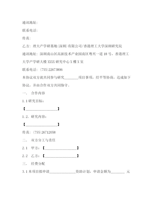 精编之联合申报科研项目合作协议书.docx