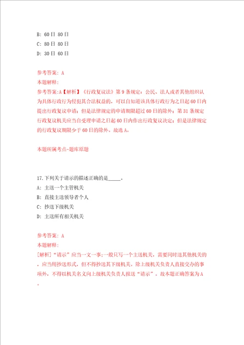 四川成都市成华区智慧城市治理中心公开招聘1人模拟试卷附答案解析7