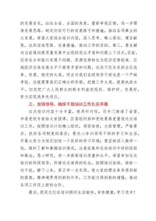 在全区领导干部培训开班仪式动员讲话.docx