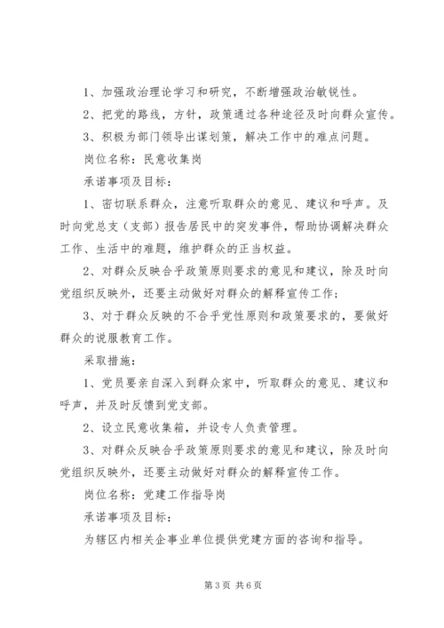 社区党员公开承诺书范文 (2).docx