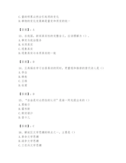 2024年国家电网招聘之文学哲学类题库含答案【黄金题型】.docx