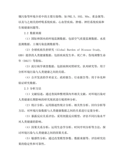 环境污染对人类健康的长期影响